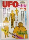 UFOと宇宙　1978年1月　第30号