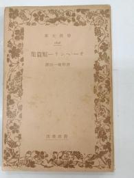 オー・ヘンリー短篇集
