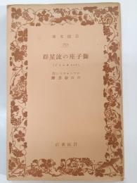 獅子座の流星群