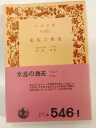 氷島の漁夫