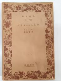 [ヴァ]レンシユタイン