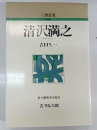 清沢満之