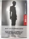メディアとしての身体 : 文学空間