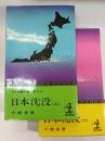 日本沈没