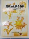 花精油と調合香料