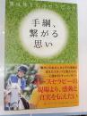 手綱、繋がる想い