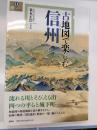 古地図で楽しむ信州