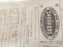 週刊　日本産業労働通信　第19号～第62号のうち38部（昭和21年５月～7月）