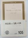 共産主義における「左翼」小児病