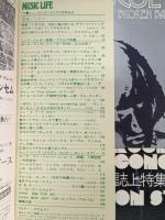 ミュージック・ライフ　1971年7月