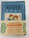 小学五年生文学読本
