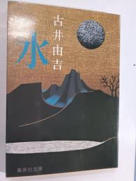 水
