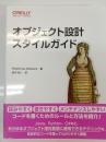 オブジェクト設計スタイルガイド