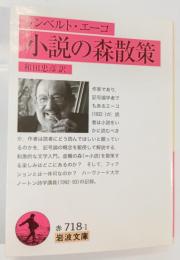 小説の森散策