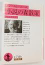 小説の森散策