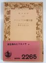 鎖を離れたプロメテ