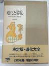 道化と笏杖