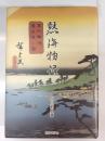 熱海物語