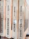 20世紀を動かした人々　9・11・12・16　4冊セット