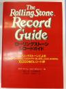 ローリングストーン・レコードガイド