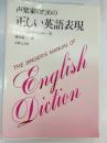 声楽家のための正しい英語表現