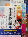 平家物語 : 美しき鐘の声 全3巻