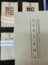 安岡正篤講話選集　易とは何か
