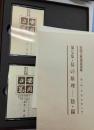 安岡正篤講話選集　易の原理-陰・陽