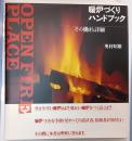 暖炉づくりハンドブック : その働きと詳細