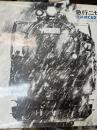 急行ニセコ : 雪蒸機C62重連 : 原元鉄道写真集.　汽車路　急行ニセコを追って　原元　撮影紀行集
