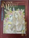 Rune master : 魔法使いの領域 中山星香画集