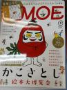月刊Moe　39巻3号 (2017.2)