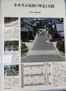 歩車共存道路の理念と実践