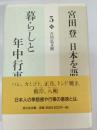 暮らしと年中行事