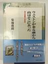 ウェストンが来る前から、山はそこにあった
