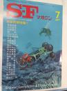 S-Fマガジン 1977年7月号　藤子不二雄　オヤジ・ロック収録