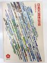 日本万国博覧会 : 公式ガイド
