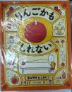 りんごかもしれない