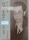 社会政策四十年 : 追憶と意見