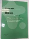 情報工学　機械学習