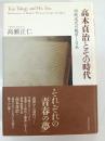 高木貞治とその時代
