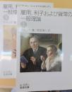 雇用,利子および貨幣の一般理論