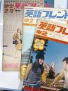 月刊中二　英語フレンド　1969年4・5　10　宣伝号
