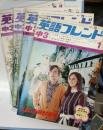 月刊　中三英語フレンド　1969年1・2・8・9月