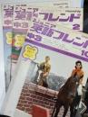月刊中三ジュニア英語フレンド　1969年10月　1970年2・3月