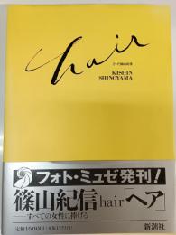 ヘア