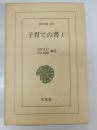 子育ての書　1