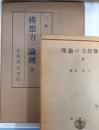 構想力の論理