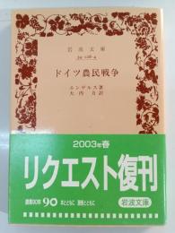 ドイツ農民戦争