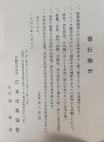 最新北米日系人住所録　1950年